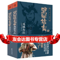 [9]武田信玄:风林火山,(日)新田次郎,重庆出版社 9787229071813