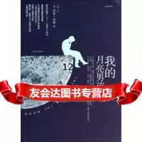 [9]我的月亮男孩,[加]伊恩·布朗,包磊,上海文艺出版社,9783215347 9787532153473