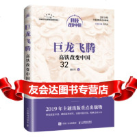 [9]巨龙飞腾:高铁改变中国,戴荣里,人民邮电出版社 9787115518583