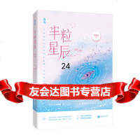 [9]半粒星辰,长欢喜,魅丽文化,江苏凤凰文艺出版社 9787559442529