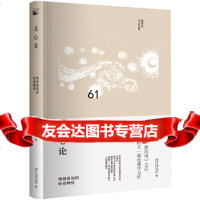 [9]良心论:传统良知的社会转化,何怀宏,北京大学出版社 9787301286937
