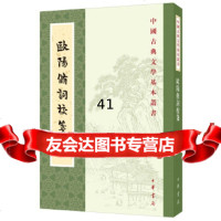 [9]欧阳修词校笺(中国古典文学基本丛书),欧阳修;欧阳明亮校,中华书局 9787101142310