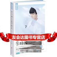 [9]等不到天亮等时光(典藏纪念版),投我木瓜,中国文联出版社,97537 9787505993730