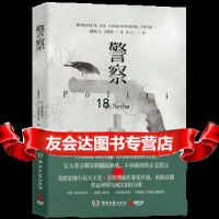 [9]警察(尤奈斯博极具压迫感和野心的暗黑新作),[挪威]尤·奈斯博,湖南文艺出版 9787540481858