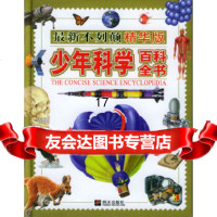 [9]不列颠精华版少年科学百科全书,[英]查理斯·泰勒,袁淑娟,袁存谦,张艺,任世,明 9787533244644