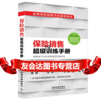 [9]保销售员的超级秘诀:保销售超级训练手册,廖爱华,中国铁道出版社 9787113199425