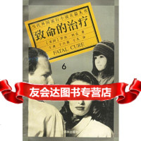 [9]致命的治疗,(美国)罗宾·科克,王虎,于兴基,王凡,译林出版社,97875 9787805676364