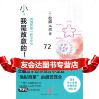[9]小,我是故意的:做世界的小企业,松浦元男,中信出版社 9787508631189