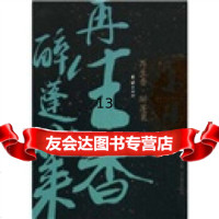 [9]高阳作品集: 香醉蓬莱,高阳,团结出版社,978713025 9787801309525