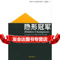 [9]隐形冠军,(德)西蒙,邓地,经济日报出版社,978714600 9787801804600