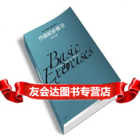 [9]作曲初步练习,罗忠镕,上海音乐出版社,972309621 9787552309621