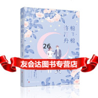 [9]棉棉许汀舟,何处听雨,魅丽文化,百花洲文艺出版社 9787550033931