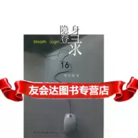 [9]隐身登陆,黄咏梅,花城出版社,97836057661 9787536057661