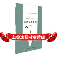 【9】实用文书写作,陈苏彬,电子工业出版社 9787121302770