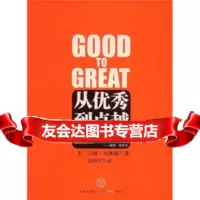 [9]从到,吉姆·柯林斯,俞利军,中信出版社,中信出版集团,97870735547 9787800735547