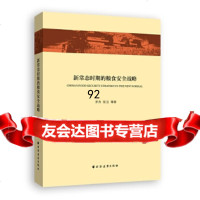 [9]新常态时期的粮食安全战略,罗丹陈洁,上海远东出版社,9784761067 9787547610671