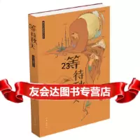 [9]等待秋天,连禾,作家出版社 9787521207385