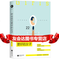 [9]你会成为更好的女子沈嘉柯,沈嘉柯,中南天使出品,江苏凤凰文艺出版社 9787559422194