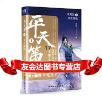 [9]平天策1灵荒降临无罪,无罪,中南天使出品,湖南文艺出版社 9787540491130