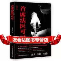 [9]首席法医可可,安澜悠然,吉林出版集团有限责任公司 9787553468457