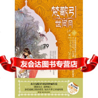 [9]梵歌引世间月,青泥著,湖南文艺出版社,97840453343 9787540453343