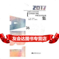 【9】重庆师范大学涉外商贸学院2017艺术设计毕业设计作品选,姜百瑞,代玉,秦学军,西 9787562188247