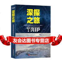 【9】深探之旅,深部探测关键仪器装备研制与实验(SinoProbe,中国经济出版社 9787513643986