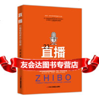 [9]直播:引爆直播就是这么简单,刘星,中华工商联合出版社 9787515822259