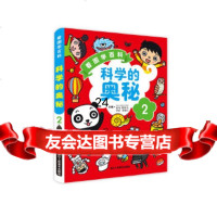 [9]看图学百科:科学的奥秘2,美马野百合,浙江人民美术出版社 9787534060854