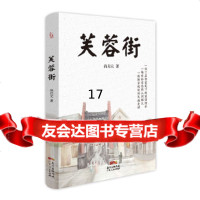 [9]芙蓉街,尚启元,广东人民出版社 9787218125534