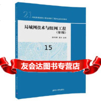 [9]局域网技术与组网工程(第2版),苗凤君、夏冰、董跃钧、盛剑会、董智勇,清华大学出 9787302492016