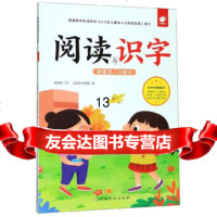 [9]新蒙氏阅读与识字(小班上),杨胡平,王鸽文化传媒绘,江西高校出版社,978 9787549389841