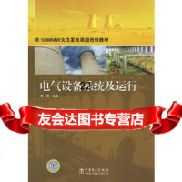[9]1000MW火力发电机组培训教材电气设备系统及运行,常湧,中国电力出版社 9787508380520