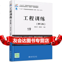 [9]工程训练(第4版),郭永环,姜银方,北京大学出版社 9787301282724
