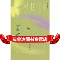 [9]伊犁河谷,刘亚玲,作家出版社,976358736 9787506358736