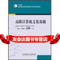 [9]高职计算机文化基础,付金谋,北京理工大学出版社,97864027315 9787564027315