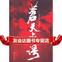 [9]苍天无语,刘相鹏,九州出版社,97810811203 9787510811203