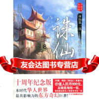 [9]诛仙2十周年纪念版,萧鼎,时代文艺出版社 9787538737998