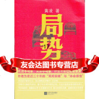 [9]局势,黄凌,江苏文艺出版社,978346719 9787539946719