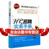 [9]HR招聘实务手册,冯颖,化学工业出版社 9787122122353