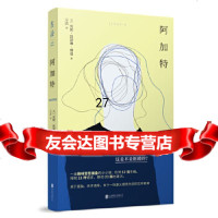 [9]阿加特,[丹]安妮·凯瑟琳·博曼,万洁,未读出品,北京联合出版有限公司 9787559634108