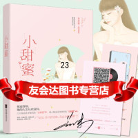 [9]小甜蜜,薏米,江苏凤凰文艺出版社 9787559440587