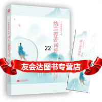 [9]一往情深深几许纳兰容若词传,一往情深深几许纳兰容若词传,江苏凤凰文艺出版社 9787559438669