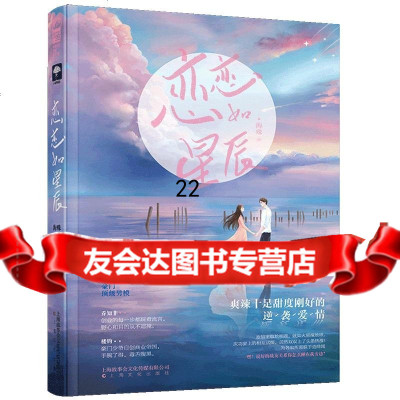 【9】恋恋如星辰,海殊大鱼文化,上海文化出版社 9787553517025