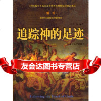 [9]追踪神的足迹,青沙著,内蒙古大学出版社,9787810746335