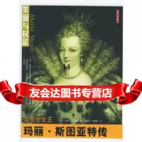 [9]苏格兰女王:玛丽斯图亚特传/美丽与权欲系列,(奥)茨威格(Zweig,S.), 9787802140233
