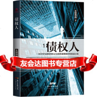 [9]债权人,太极炜昌,广东经济出版社有限公司,97845454079 9787545454079