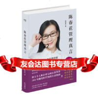 [9]陈春花管理真言,陈春花,东方出版中心,97847312698 9787547312698
