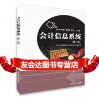 [9]会计信息系统(第二版),钟齐整、李迎、罗兰,清华大学出版社 9787302498155