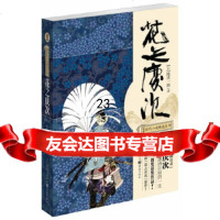 [9]花之庆次(修订版),[日]隆庆一郎,吉川明静,重庆出版社 9787229071882